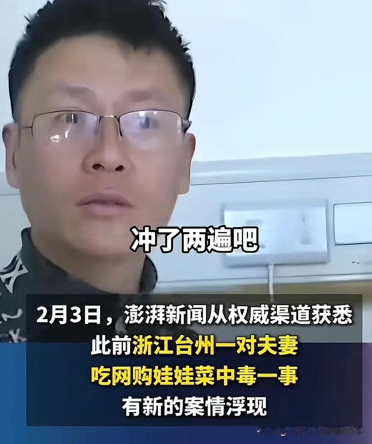 这起浙江天台“娃娃菜中毒”事件，堪称现实版荒诞反转剧，从食品安全事故→丈夫杀妻→