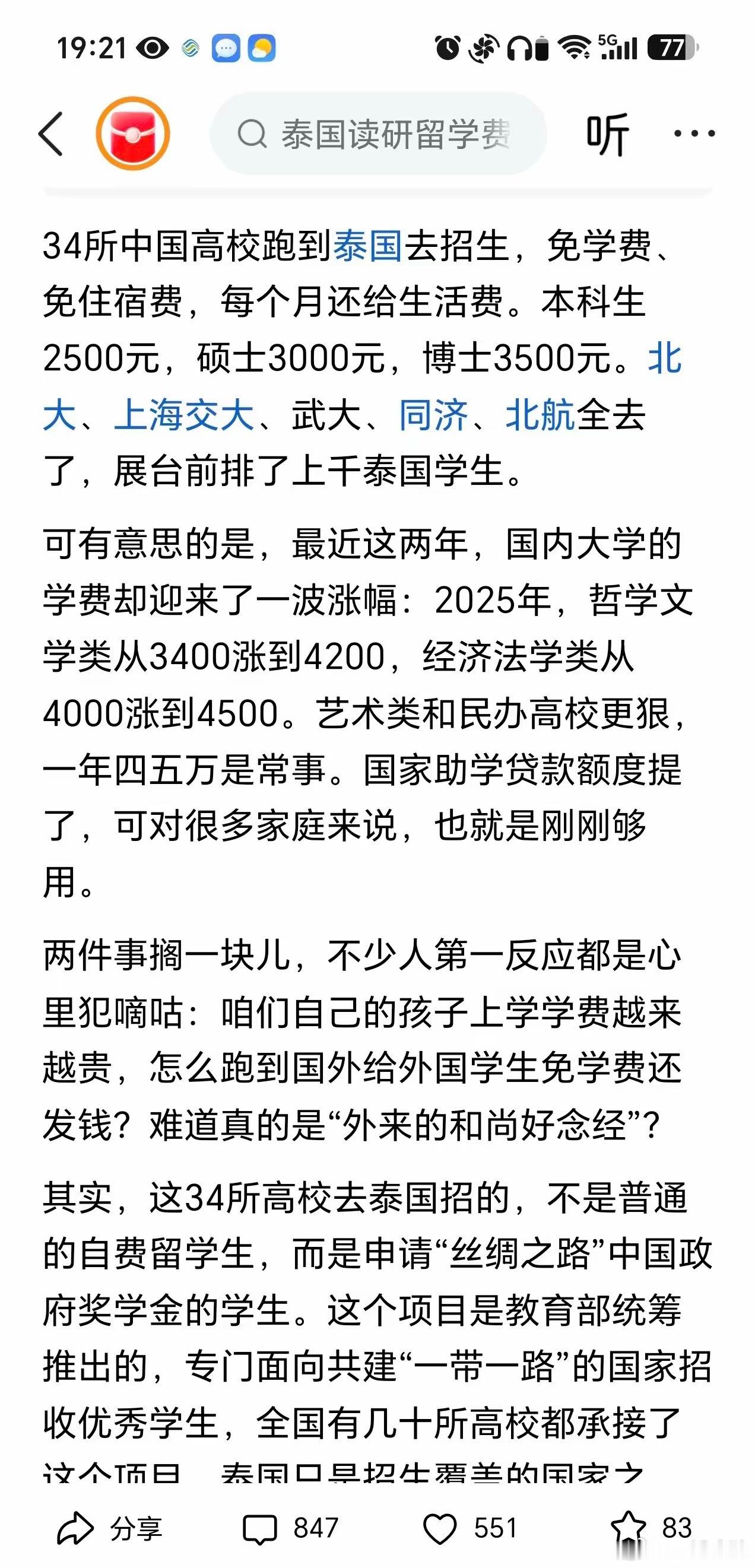 一众顶尖985大学也这样子！这也太浪费钱，浪费国家资源了吧？看到这条新闻，我气得