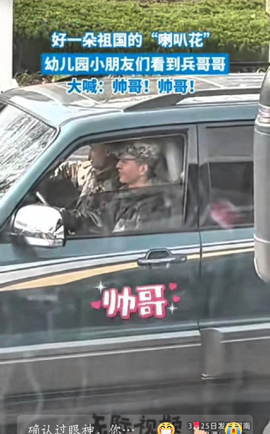 “嘴角压不住了！”河南，一幼儿园萌娃在等红灯时，不料，瞅见了旁边军车上同样等红绿