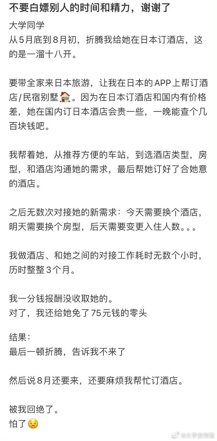 帮同学订好酒店民宿，她又说不来了​​​