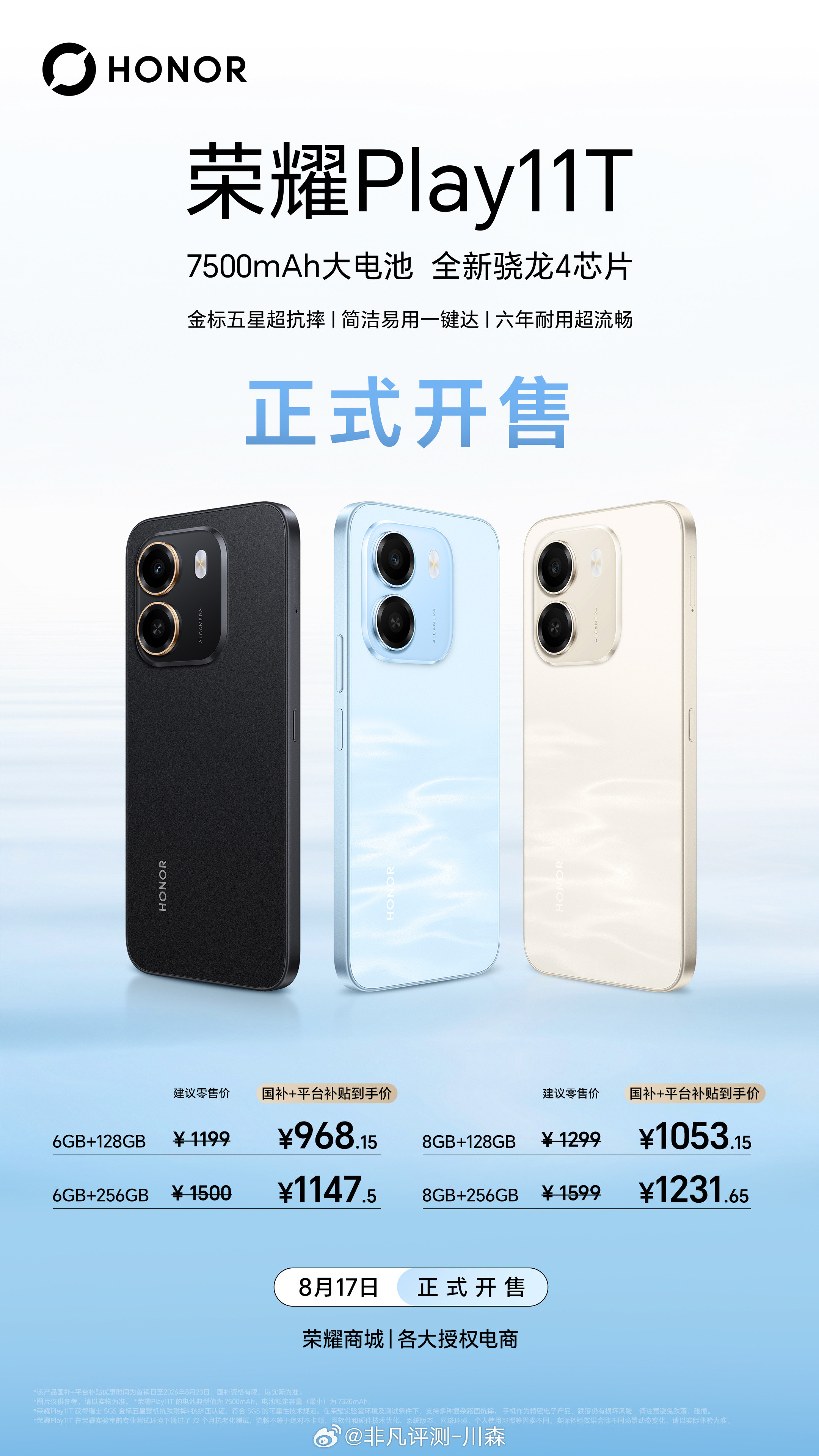 荣耀Play11T7500mAh大电池全新骁龙4芯片金标五星超抗摔|简洁易用一键