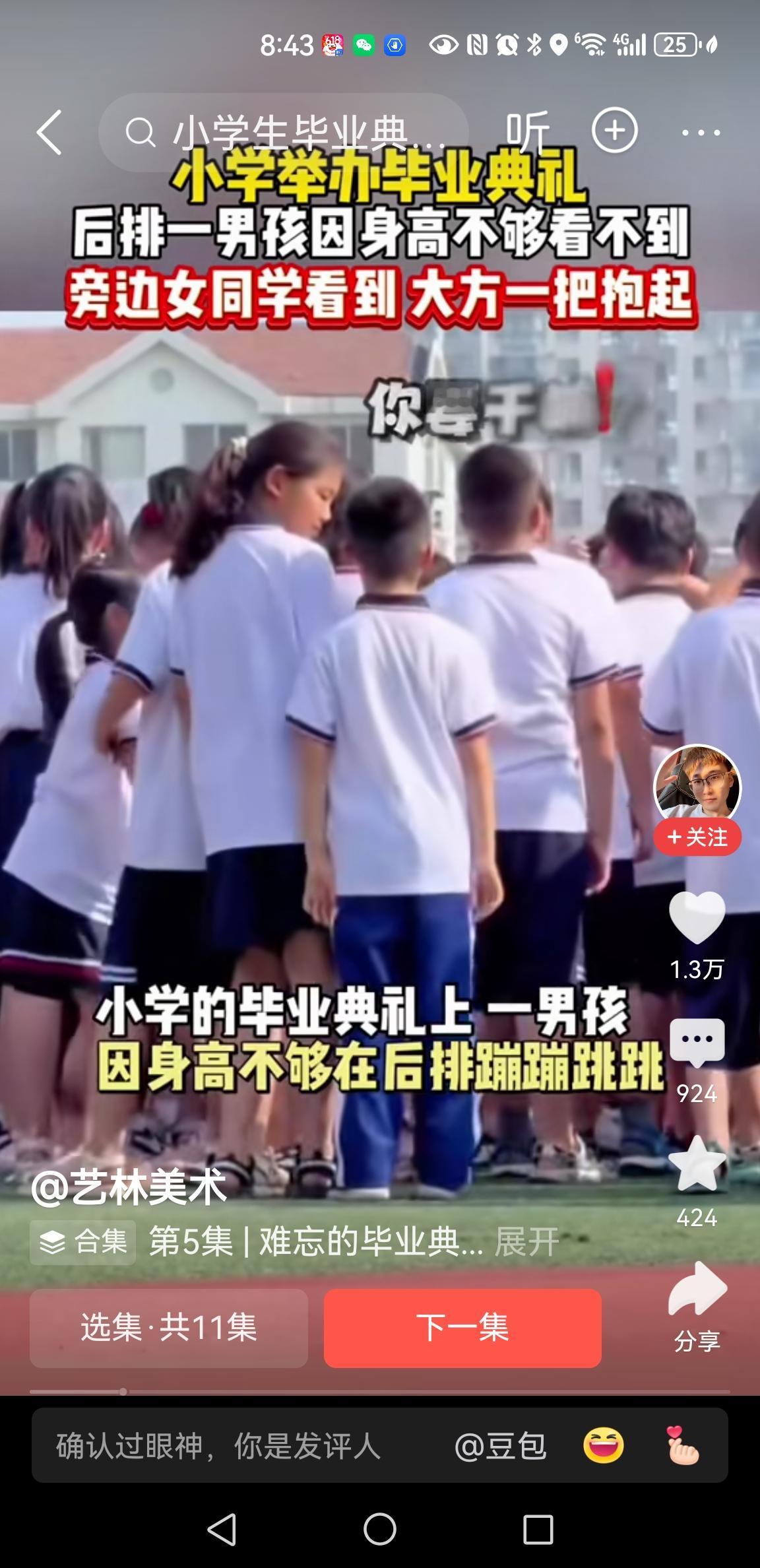 小学毕业典礼上最温暖的一幕[比心]小学六年级毕业典礼上，同学们围成一圈，看文艺