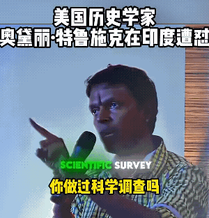 这一波我站印度小哥，美国专家奥黛丽到印度演讲，说印度这不对那不对，一个印度小哥腾