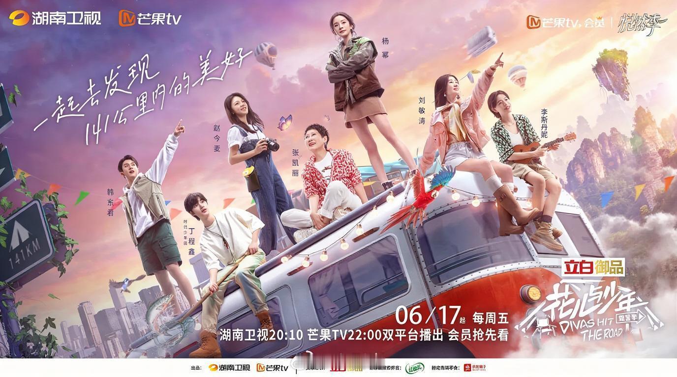 花儿与少年谁家综播这么猛啊？最新一期花少来了花儿与少年‖​​​