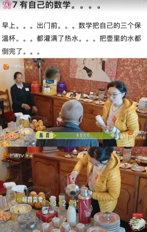 陈数在花少7倒热水这段被热议了，陈数出门前给自己的保温杯灌满热水，倒空了热水壶，