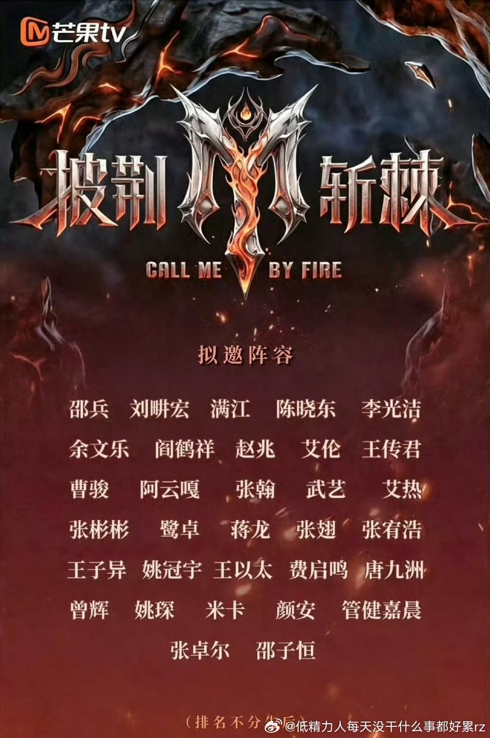 张翰能去吗？过气卡去被喷他受得了？