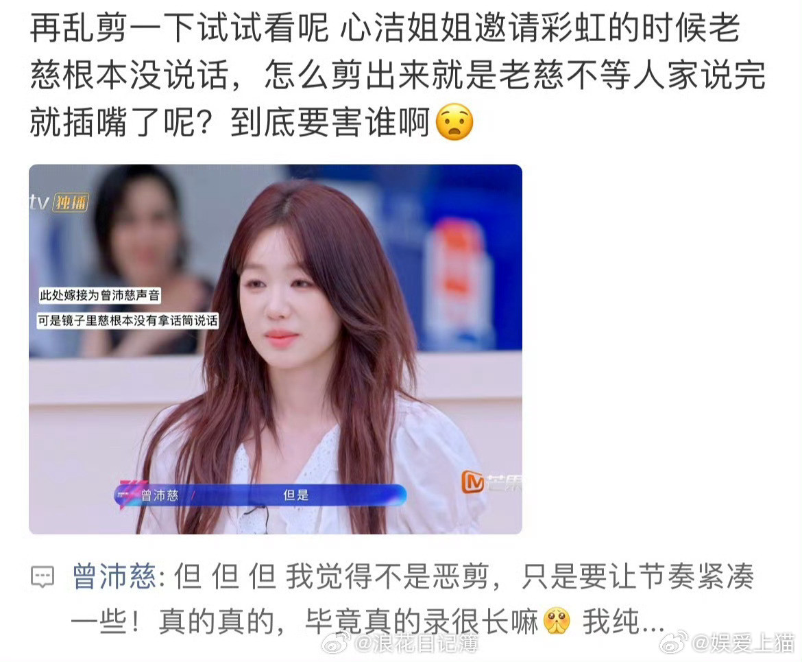 曾沛慈人怎么这么好啊，还替芒果说话