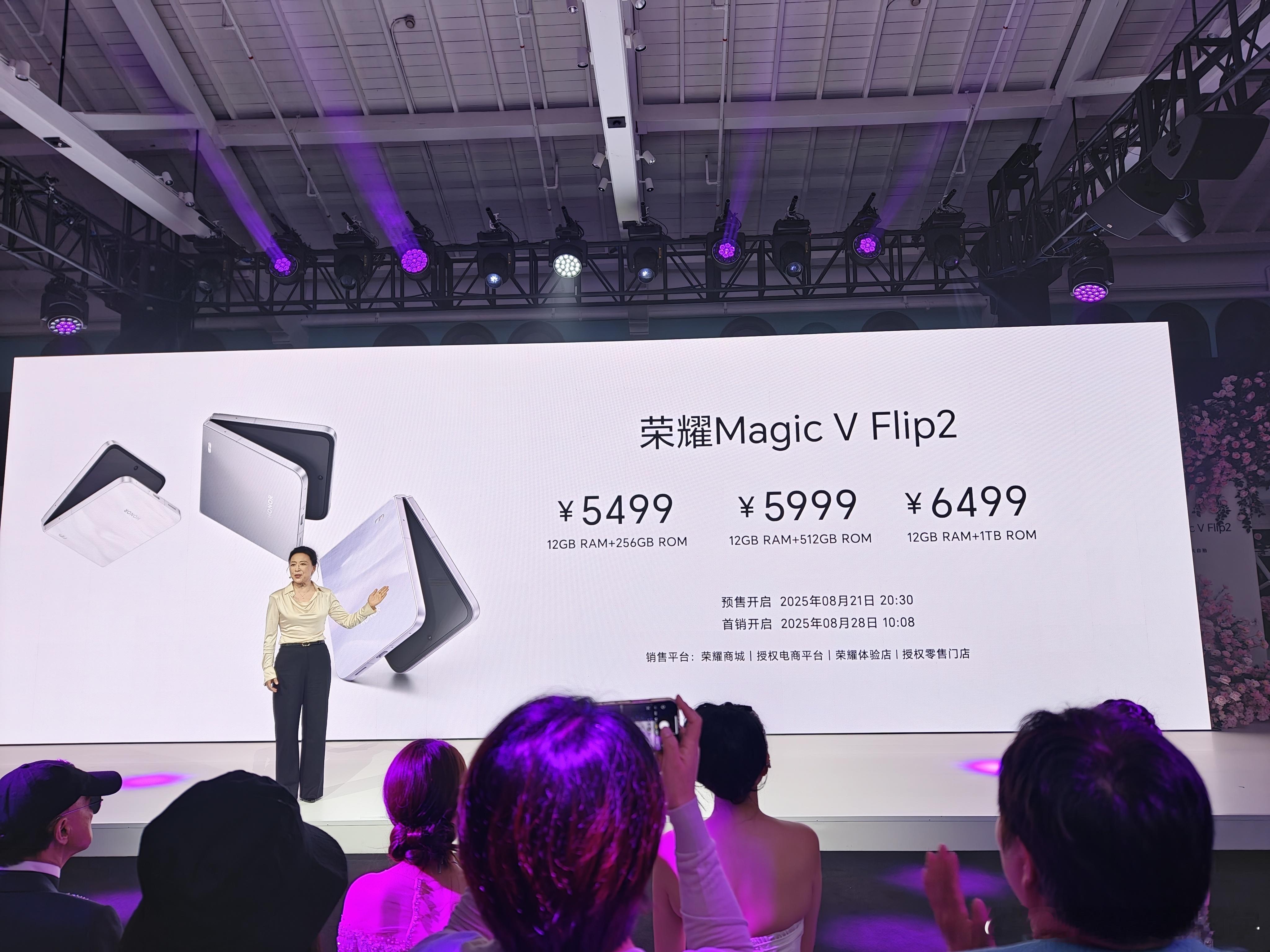荣耀MagicVFlip2价格出来了，晨曦紫、月影白、钛空灰三个配色12GB