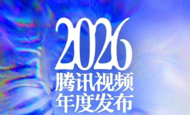 腾讯招商大会片单！其他平台招商大会都结束了，腾讯的招商大会月底举办，果然，大剧