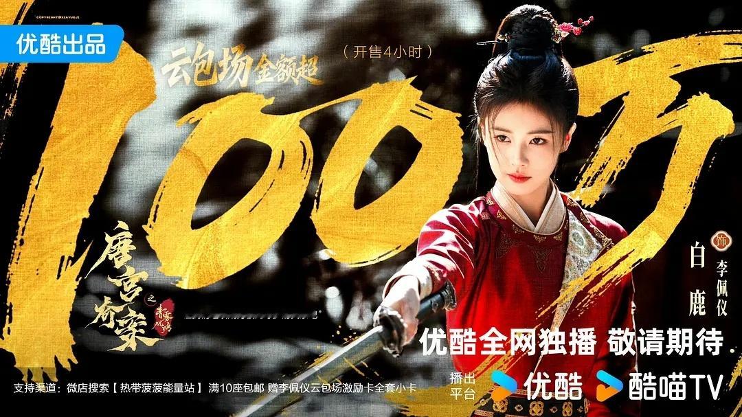 白鹿粉丝氪金实力好强啊云包场开售两个多小时已经超过3w座了（四个小时金额破10