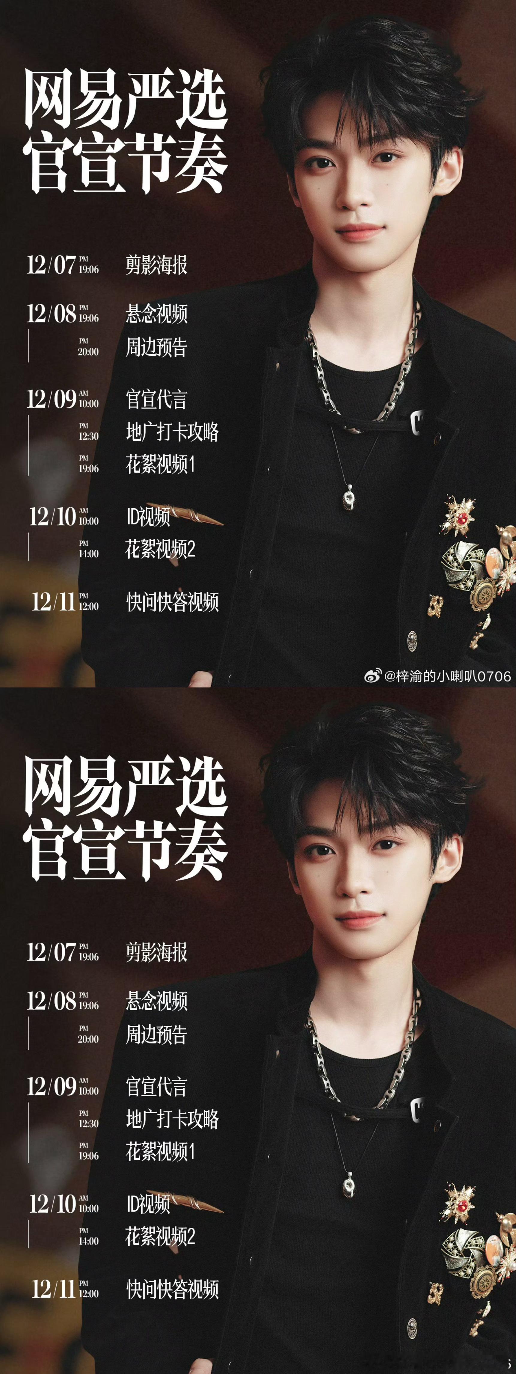 梓渝网易严选官宣预告梓渝新商务官宣预告，又有新代言啦，燥候