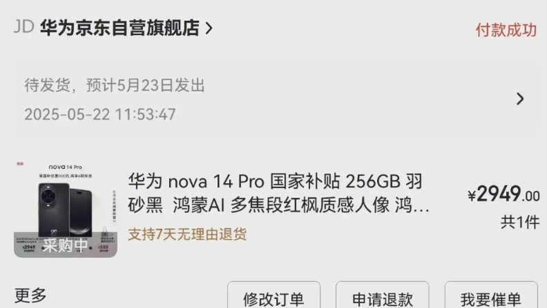 因为品牌信仰，入手一部Nova14pro，这是我的第四部华为手机，没有什么理由