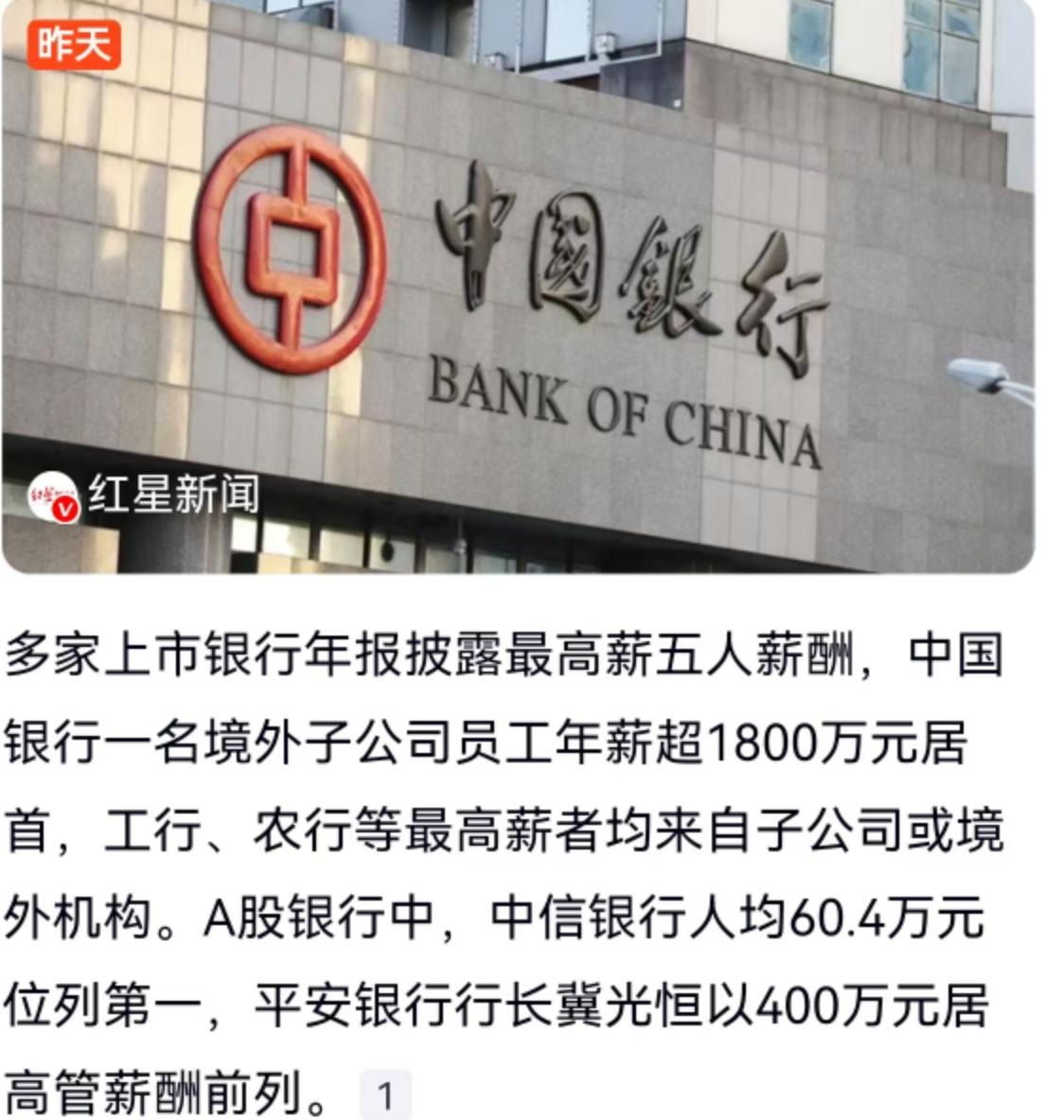 当普通人的目光还停留在就业市场的焦灼中时，上市银行的一份份年报悄然掀开了金融圈薪