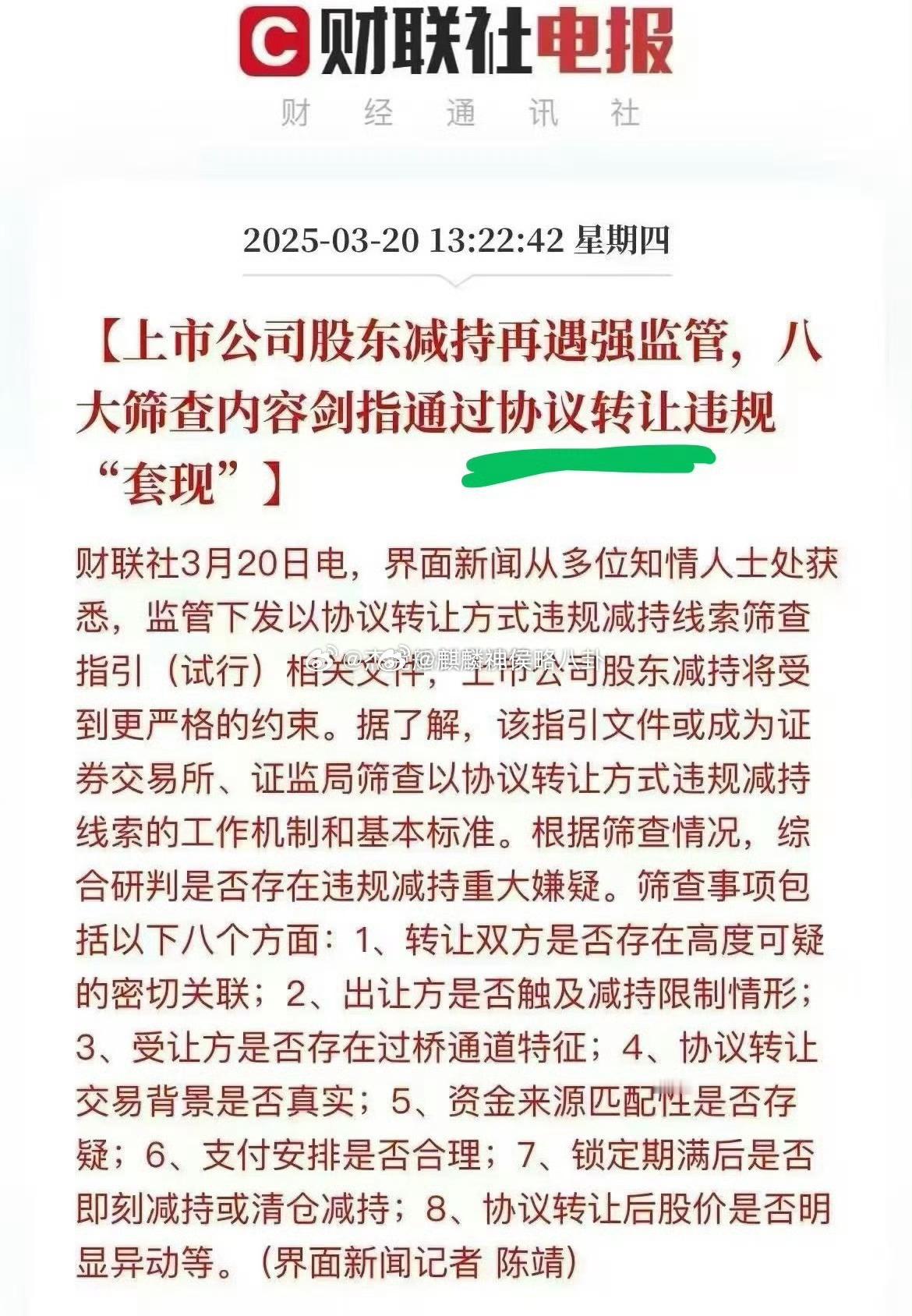 违规减持又堵了一个漏洞，以后上的新股相对更安全了​​​