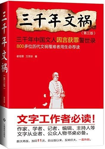 【[烟花]飞虎历史回望551】​全国统一历史教材关于清朝的“文字狱”：​“