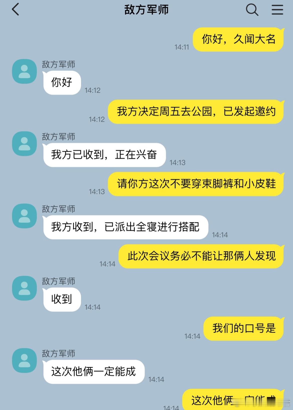 你以为是两个人谈恋爱其实是两个军师对弈我们的口号是：这次他俩一定能成。​​​