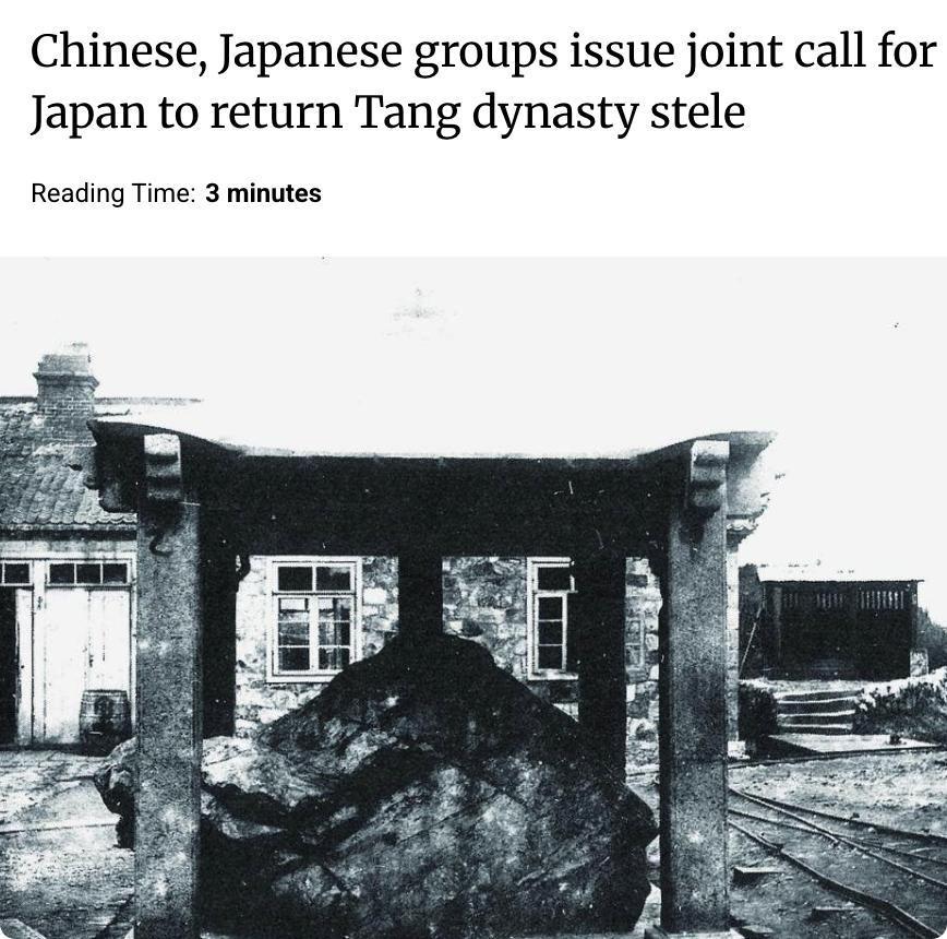 外媒：中日团体联合呼吁日本归还1908年被运往日本的唐鸿胪井碑，该碑重9.5吨，