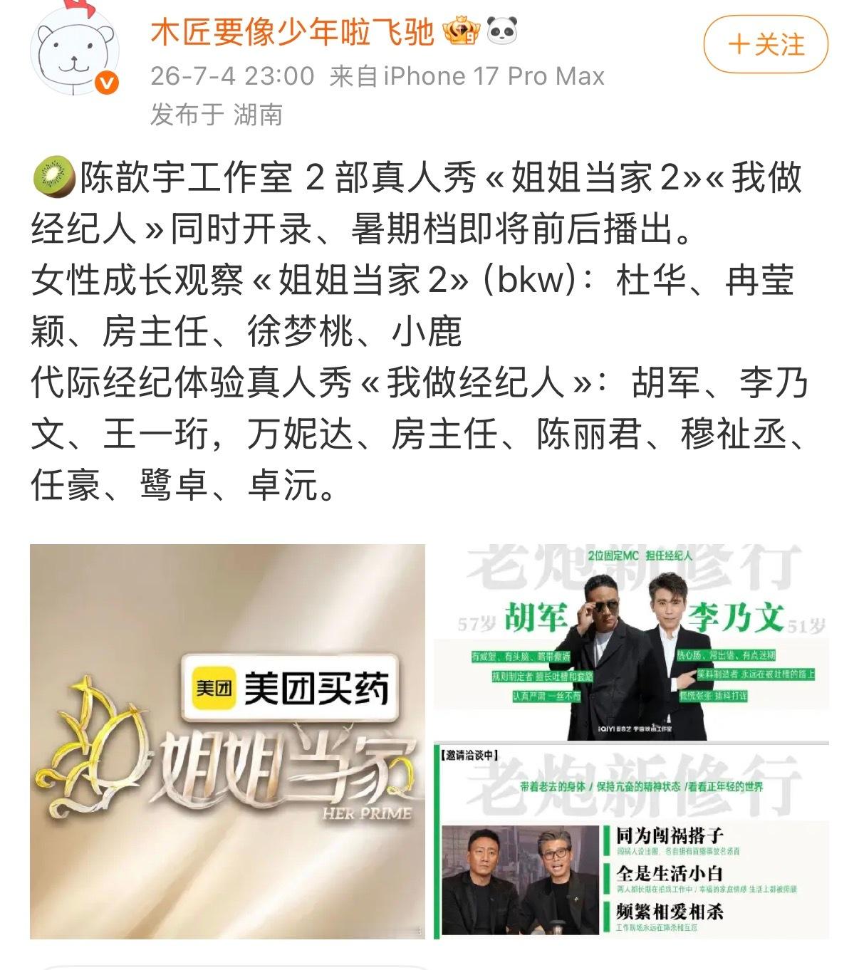 穆祉辰又一个综艺啊？
