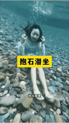 她是怎么做到，可以在水里睁眼的？