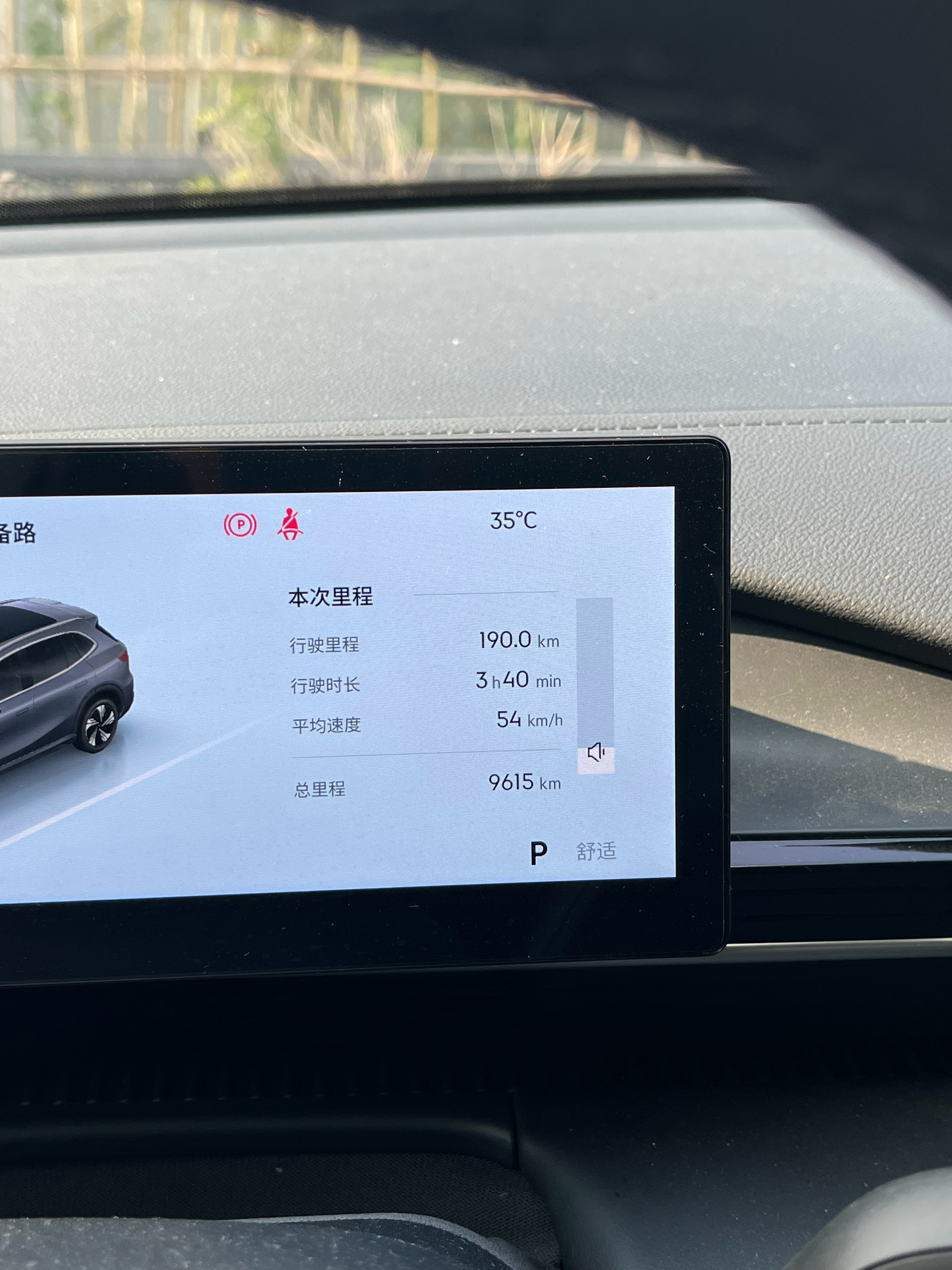 吉利银河E5，满电出发，跑了190公里之后还剩21%的电，中间停车吹空调用掉10