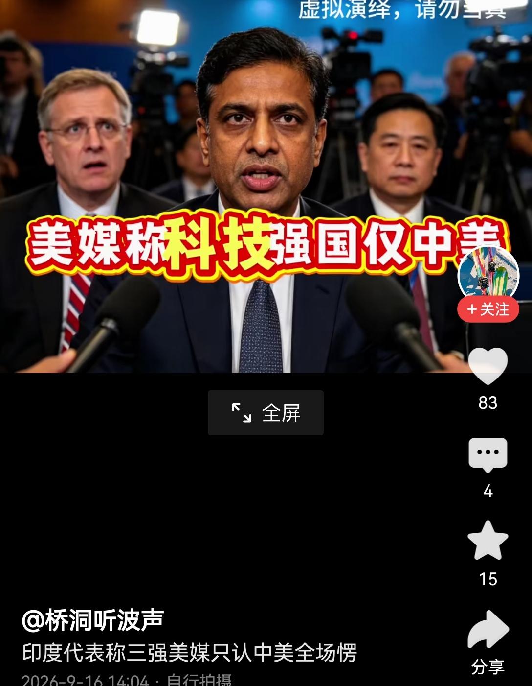 【美媒称，世界科技强国只有中国和美国】美媒指出，当下全球排得上号的顶尖科技强国也