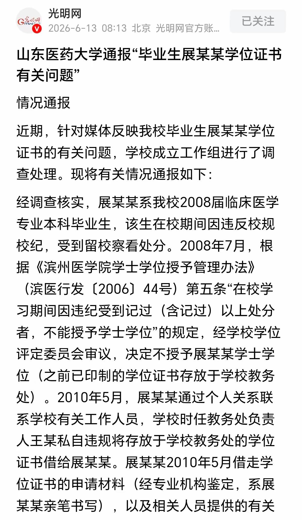 想利用舆论压力获利终于被反噬。但说话操弄舆论却没有任何处罚！一人为拿到当年因违纪