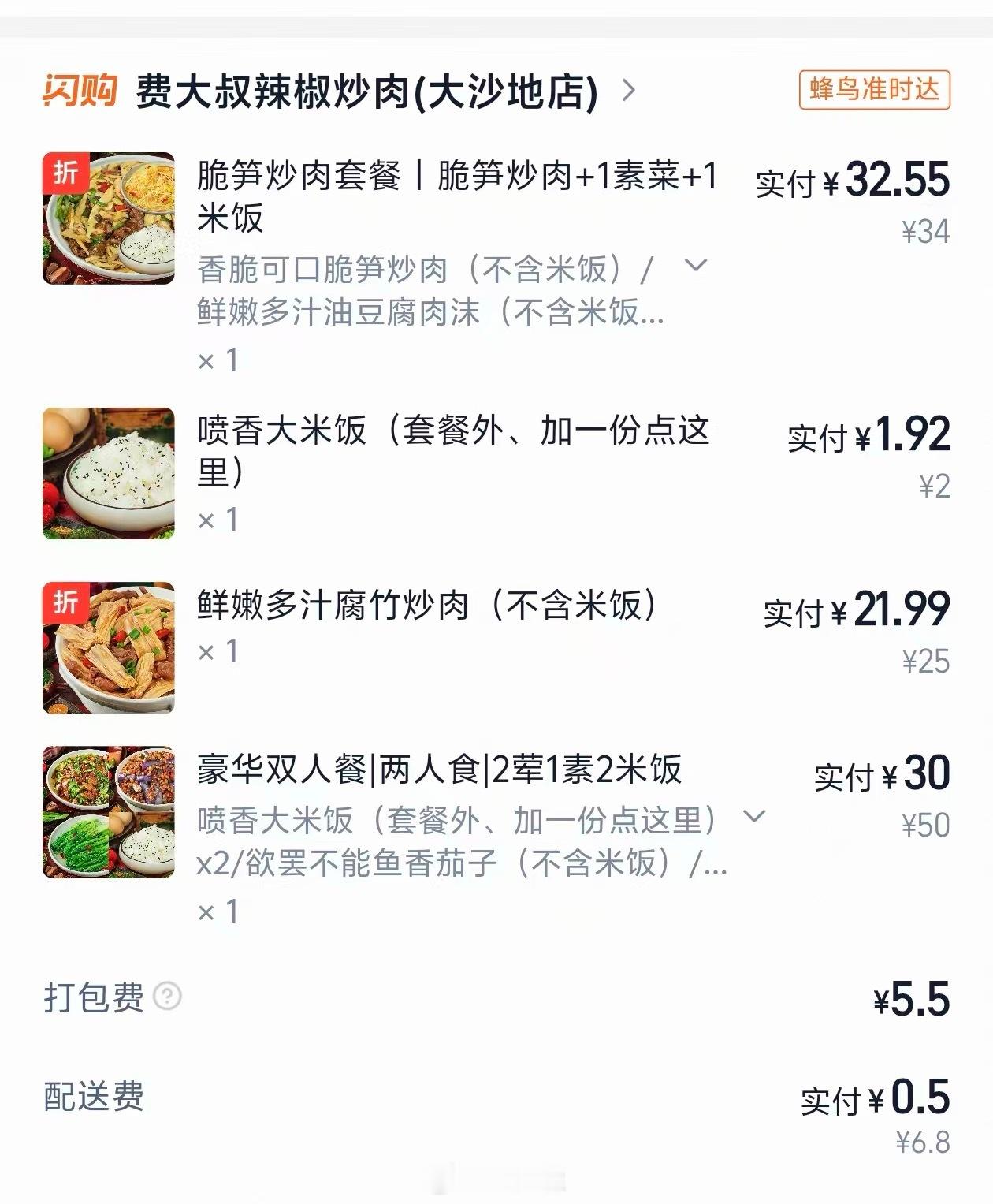 这人说给我们点了费大厨尝尝，我一看这菜也不对啊，包装盒也没logo。结果一看订单