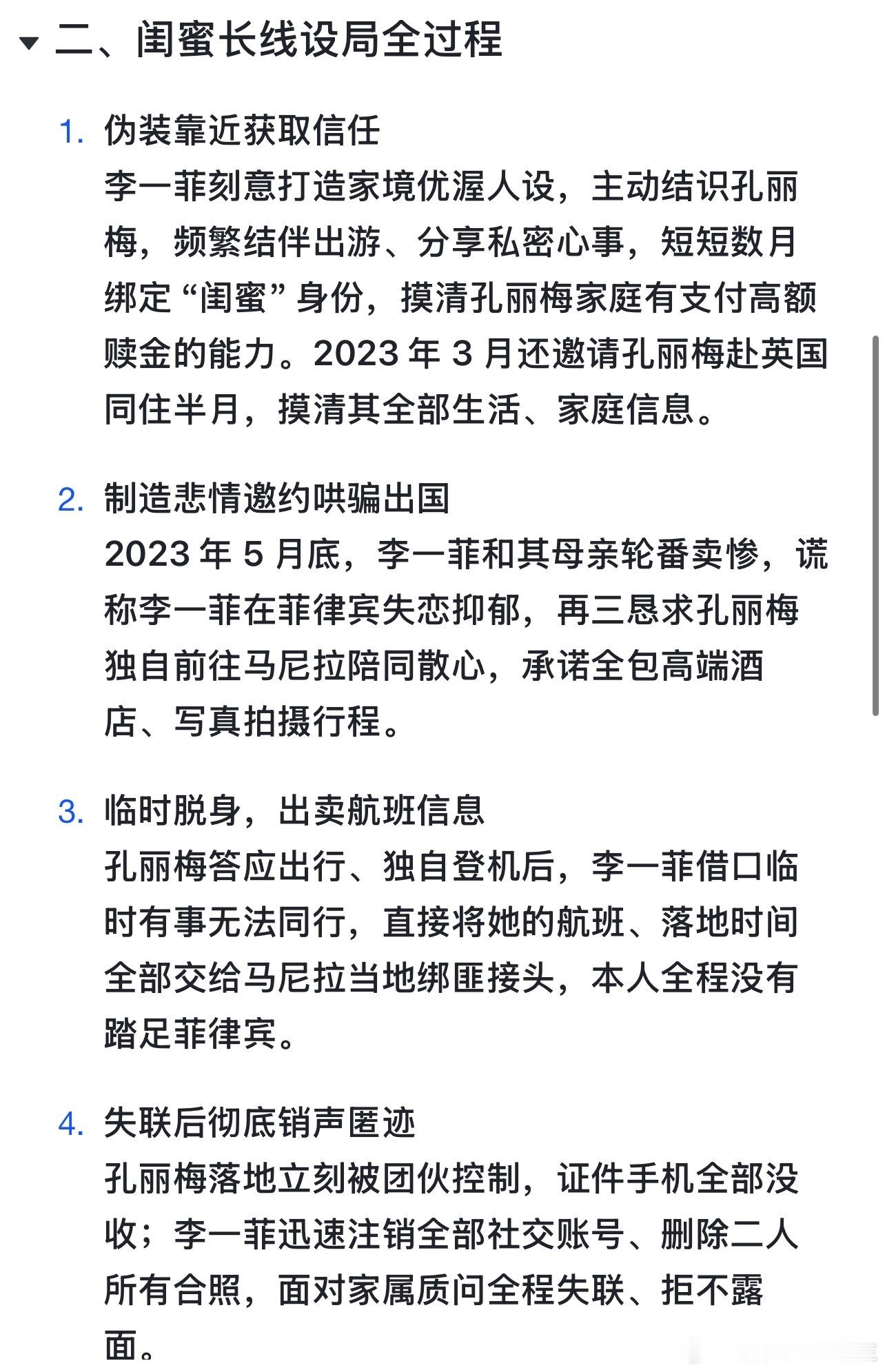 网红雅典娜恶毒闺蜜网红雅典娜失踪三年的真相太让人痛心了！她掏心信任的闺蜜李一菲
