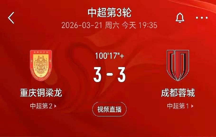 中超这剧本谁写的？！川渝德比补时4分钟简直疯了！56868人现场见证，成都蓉