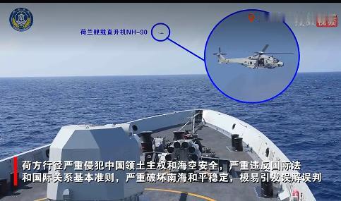 太嚣张了！南部战区公布现场画面，荷兰军舰直升机公然擦边入侵我西沙领空！最近曝