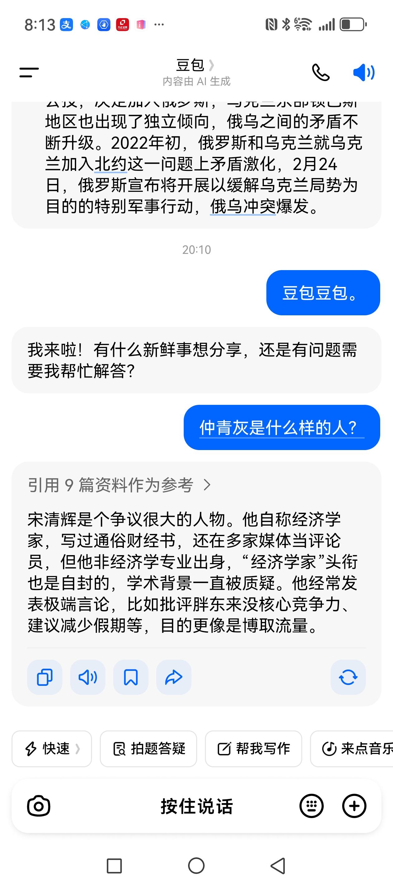 豆包评价了宋清辉！宋清辉一直硬钢商超名企胖东来一是说员工月平均工资9868元，是