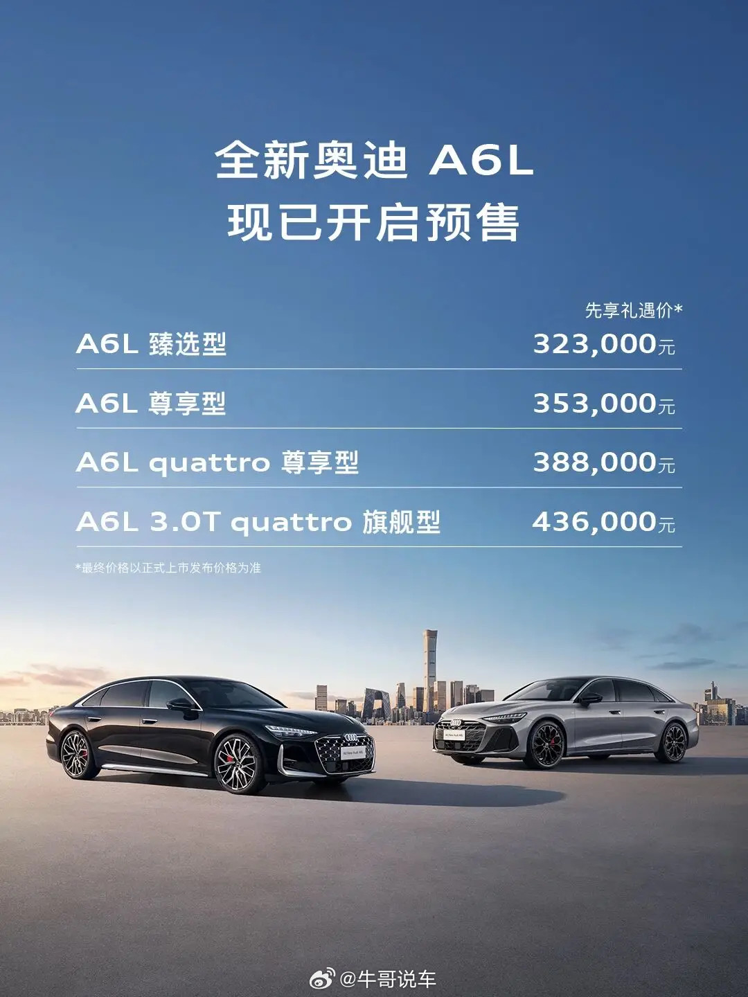 一汽奥迪A6L预售32.3~43.6万元。屁股不如现款，有点像m03，改了外观丢