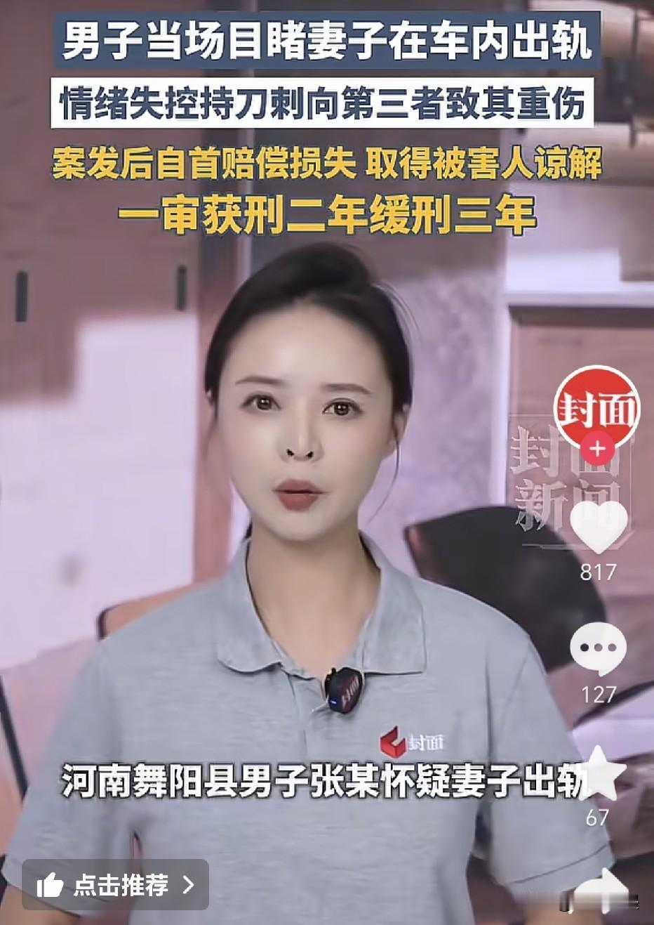 河南舞阳，一位妻子跟丈夫谎称要去上夜班，结果却跑到了情人刘某的车上，正当二人发生