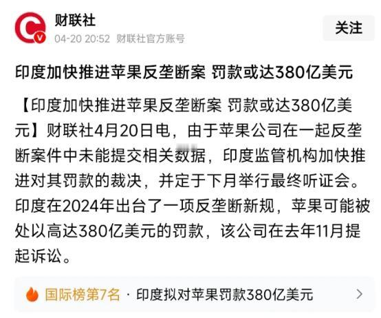到印度经营9年之后，三哥终于认为苹果成熟了，可以下手了。 据财联社报道：由于