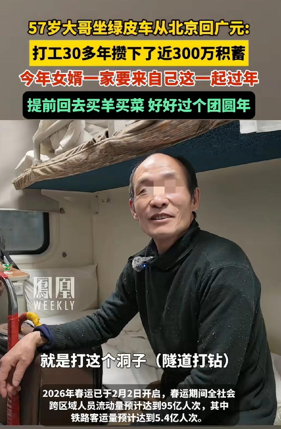 近日四川广元，一57岁男子坐绿皮车从北京回广元，男子出门打工30多年，攒下了30
