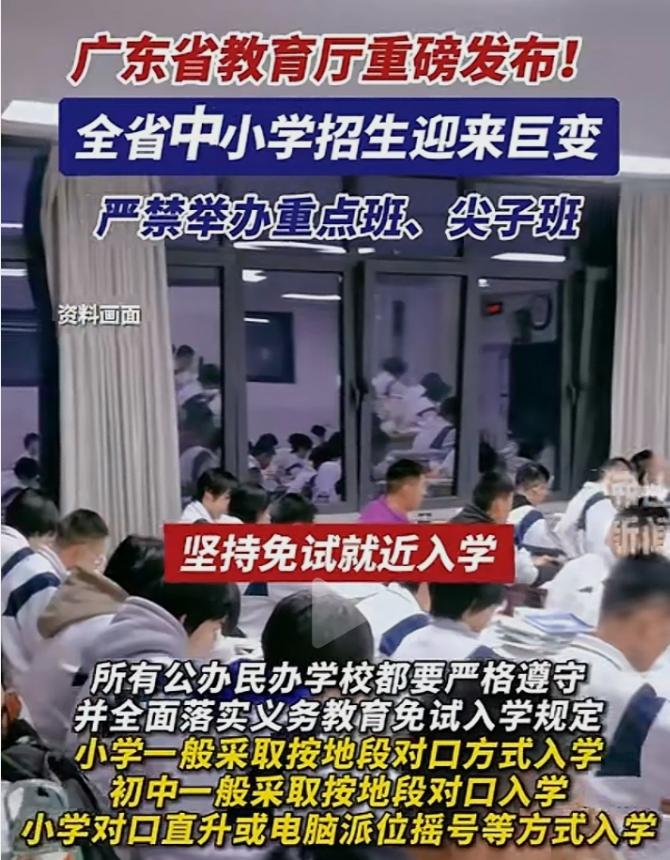 【2026年招生入学有大变化】广东省教育厅近日发布最新版《关于进一步规范普通中小