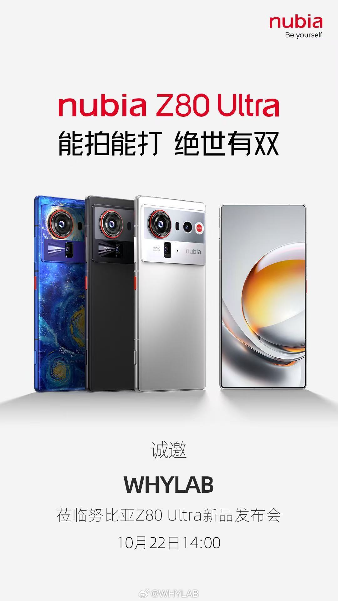 努比亚Z80Ultra发布会官宣10月22日14:00，外观有银