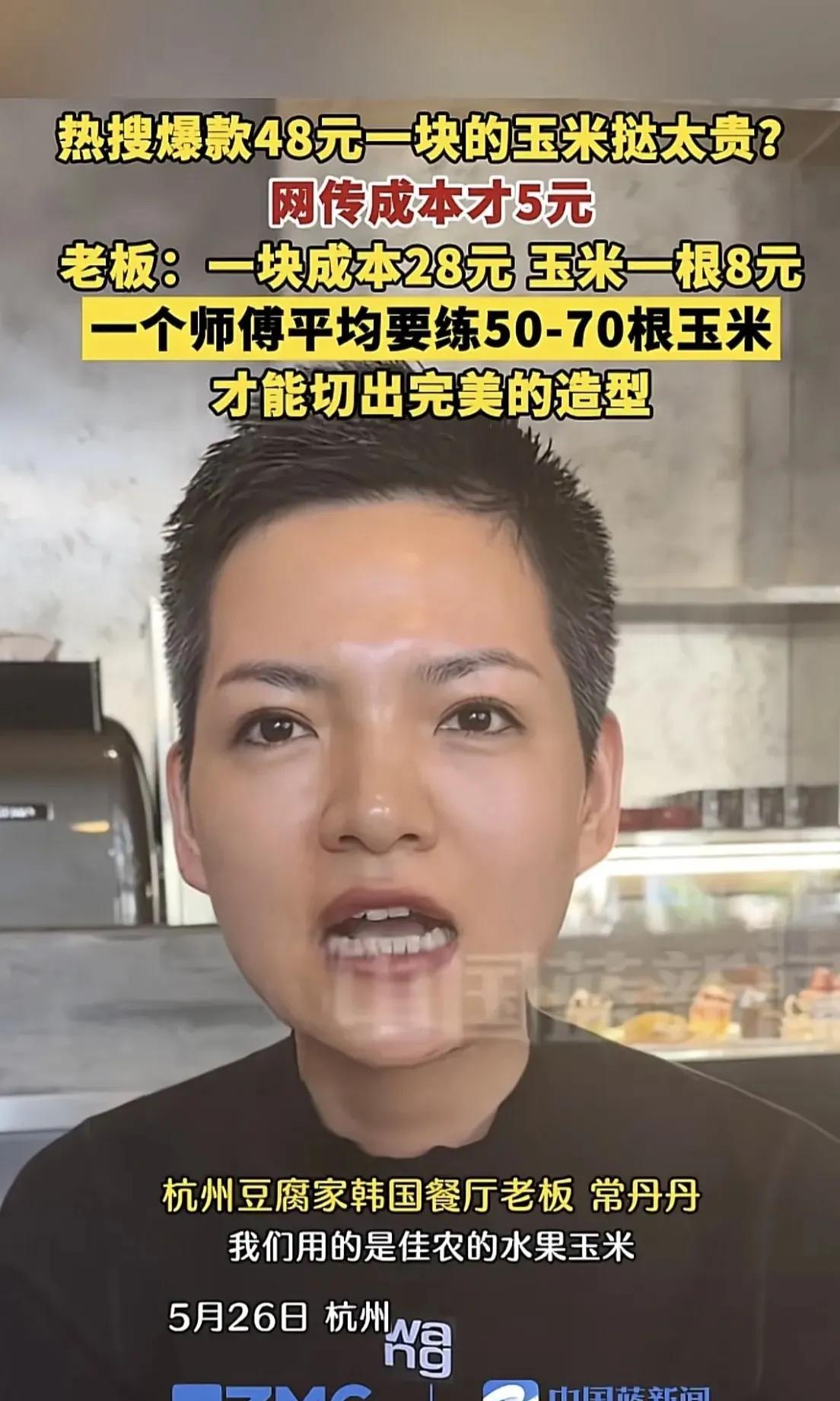 这老板真不是一般人！网友反馈5元成本的玉米挞卖48元，老板亲自回应：不算损耗我们