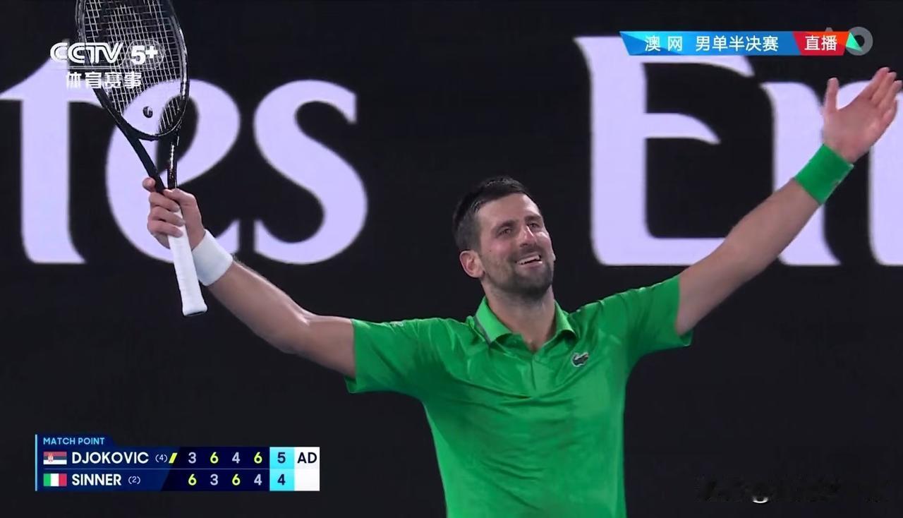 对手的连续伤病退赛，为德约保留了大量的体力，这是能够战胜辛纳的关键，前几次面对阿