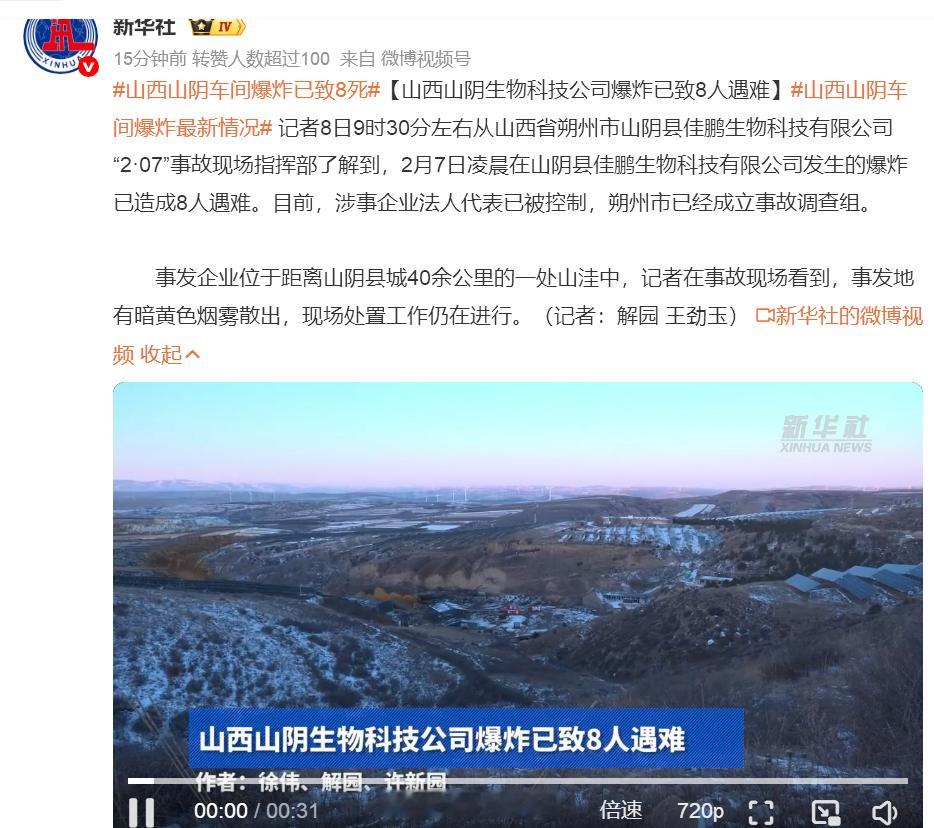 山西山阴车间爆炸已致8死春节前出事故，还8人死亡，哎！2月7日凌晨在山阴县佳鹏生