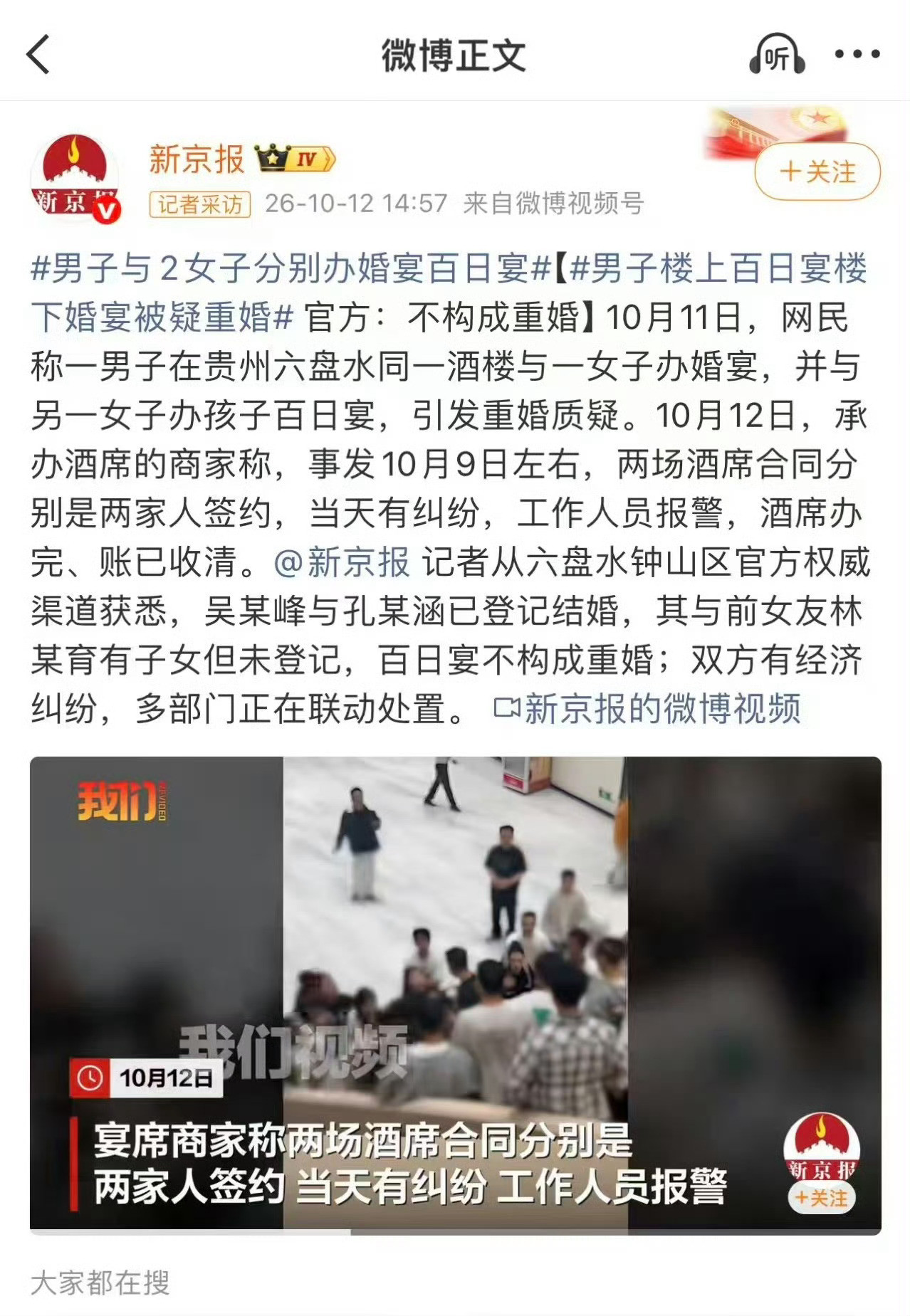 楼上百日宴楼下婚宴酒楼商家发声已经进行了事实夫妻的行为了都已经这样了还不构成重