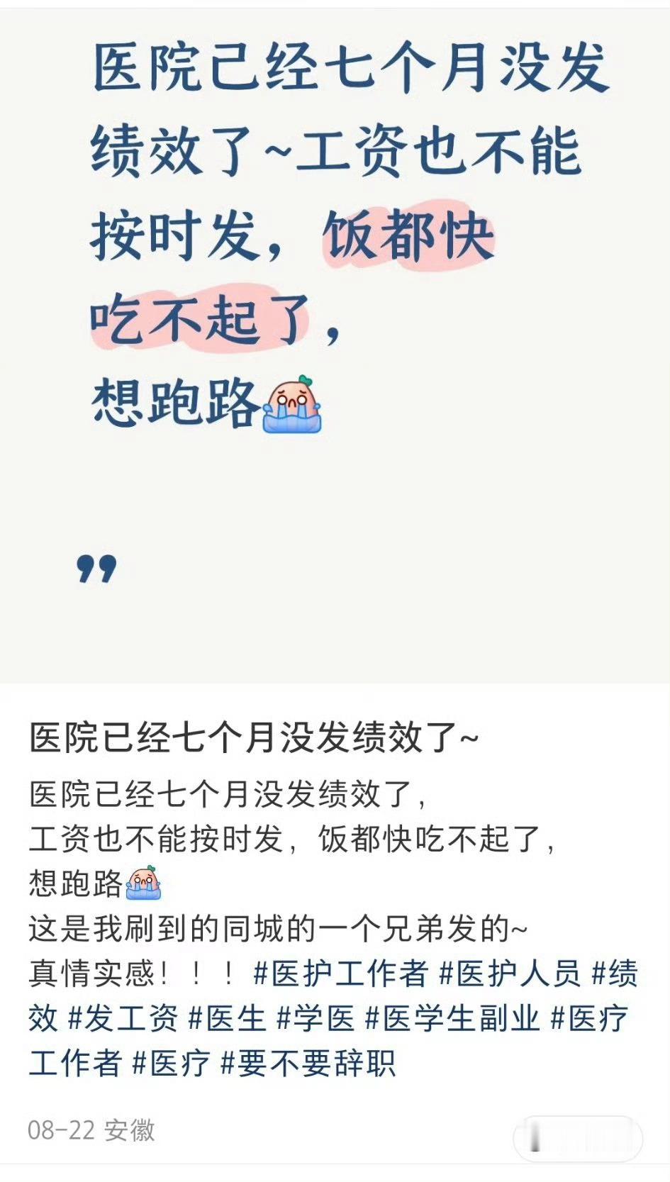 三甲医院高管与基层待遇差三甲医院高管与基层医护的收入差距正成为医疗圈最扎心的现