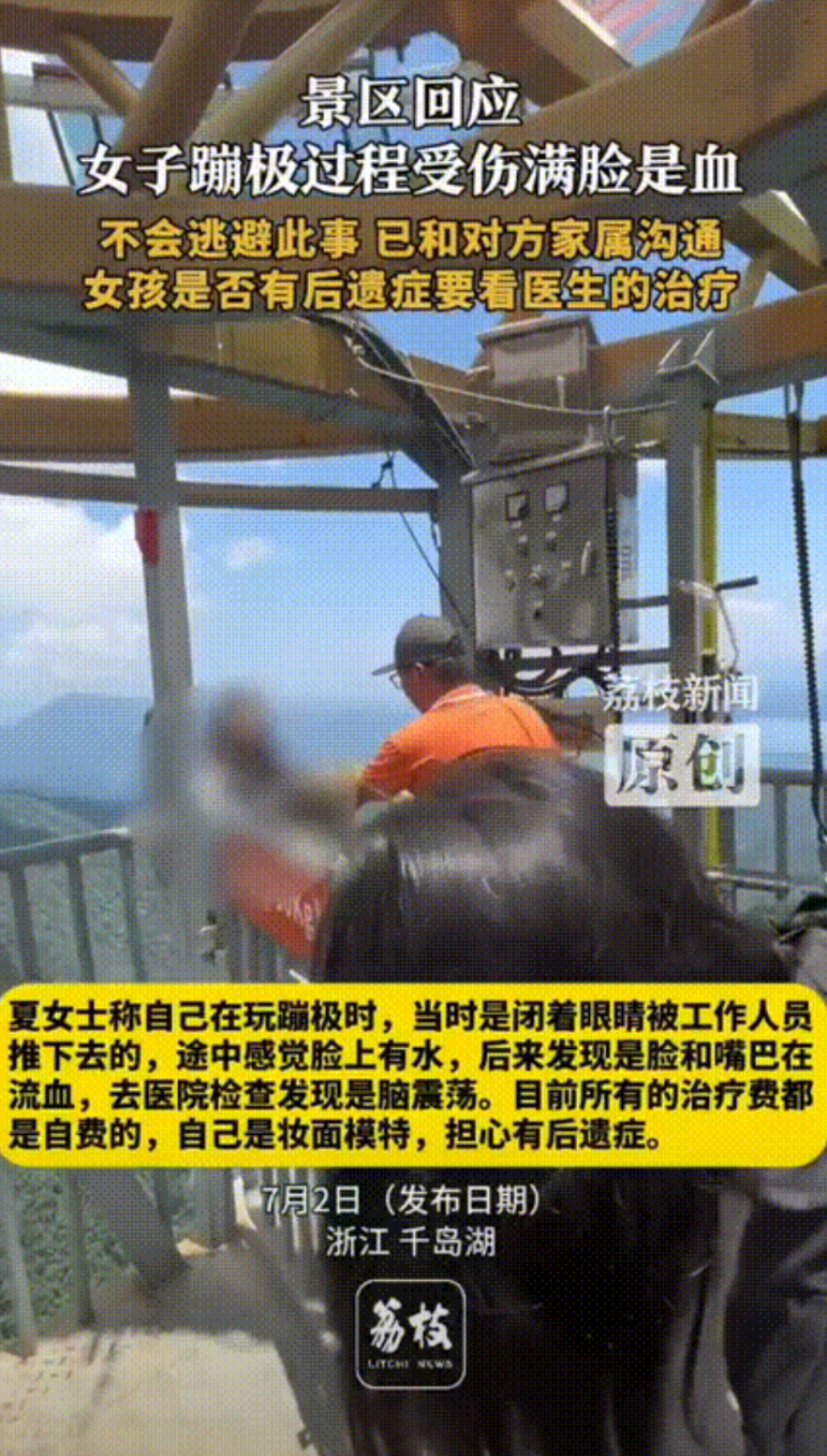 浙江，一女生体验蹦极，因害怕决定闭着眼让工作人员推下去，结果下落过程中感觉脸上有
