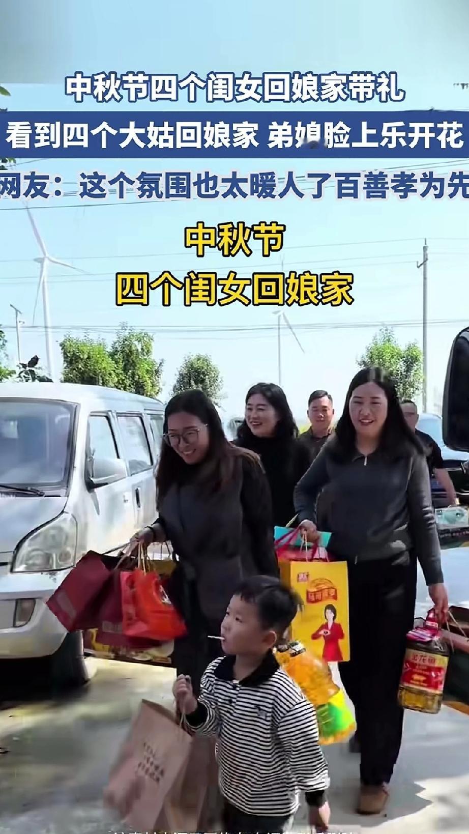 中秋节四个闺女回娘家献礼，看到四个大姑姐回娘家弟媳脸上乐开了花，有几个闺女真让人