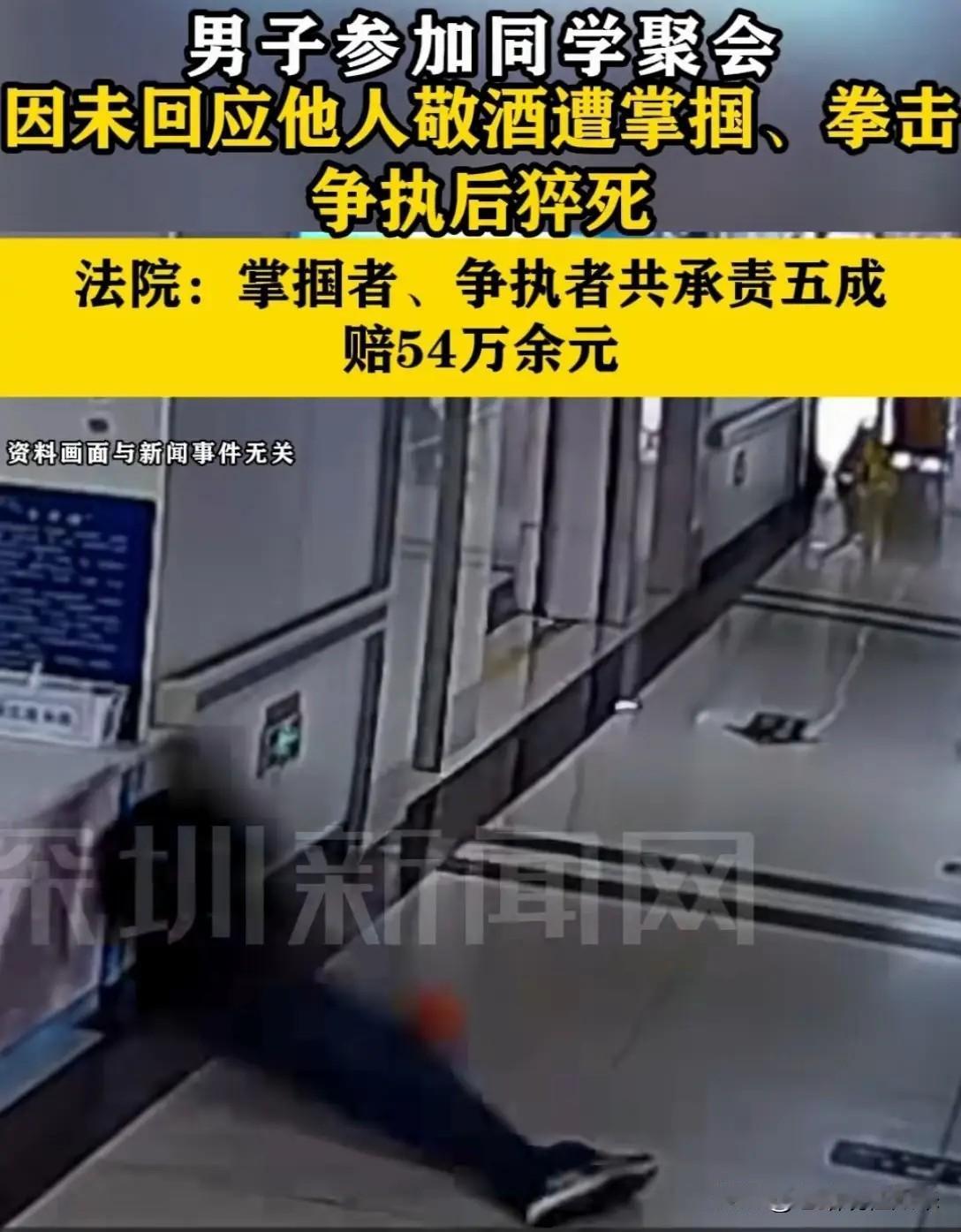 同学聚会拒敬酒，男子被扇巴掌后冠心病猝没！动手的和看热闹的都赔，总共54万，不打