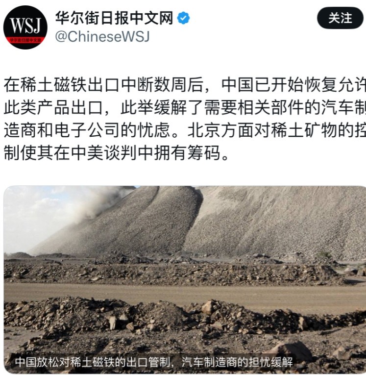 华尔街日报今天（5月18日）报道：“在稀土磁铁出口中断数周后，中国已开始恢复允许