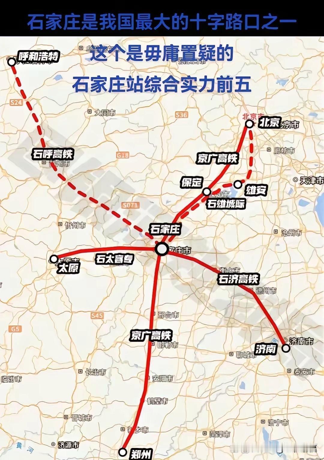 石家庄高铁枢纽谋变局：十字路口的突围之战在“米字型”高铁网络风靡全国之际，石家