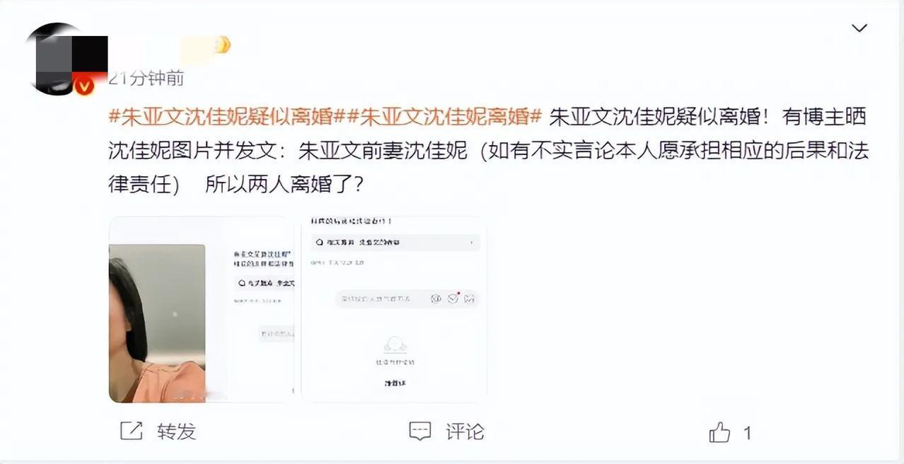 朱亚文夫妇这是咋了，是闹矛盾了吗？一个说离婚了，一个说没离婚！网传朱亚文沈佳妮