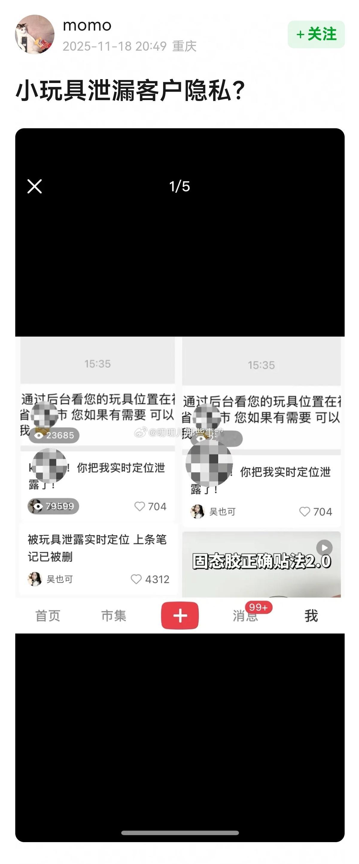 看到个帖子说小玩具会泄露客户隐私，真的假的？🙉🙉