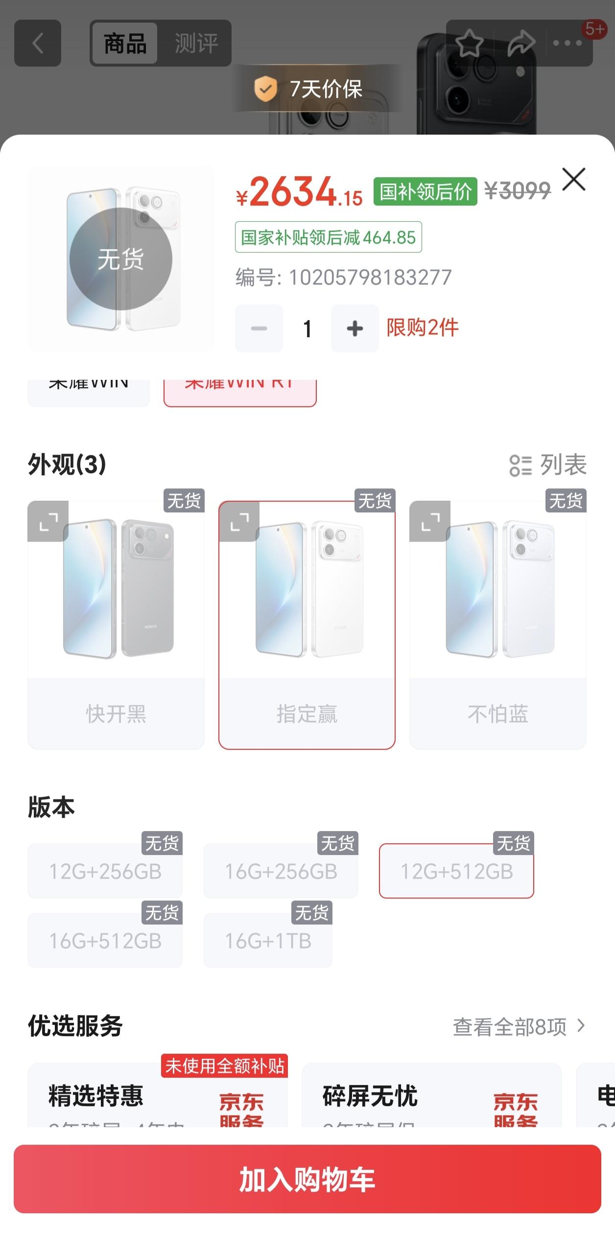 看来内存涨价是一点也没影响到到荣耀WINRT的销量啊。刚看到京东上面几个颜色的